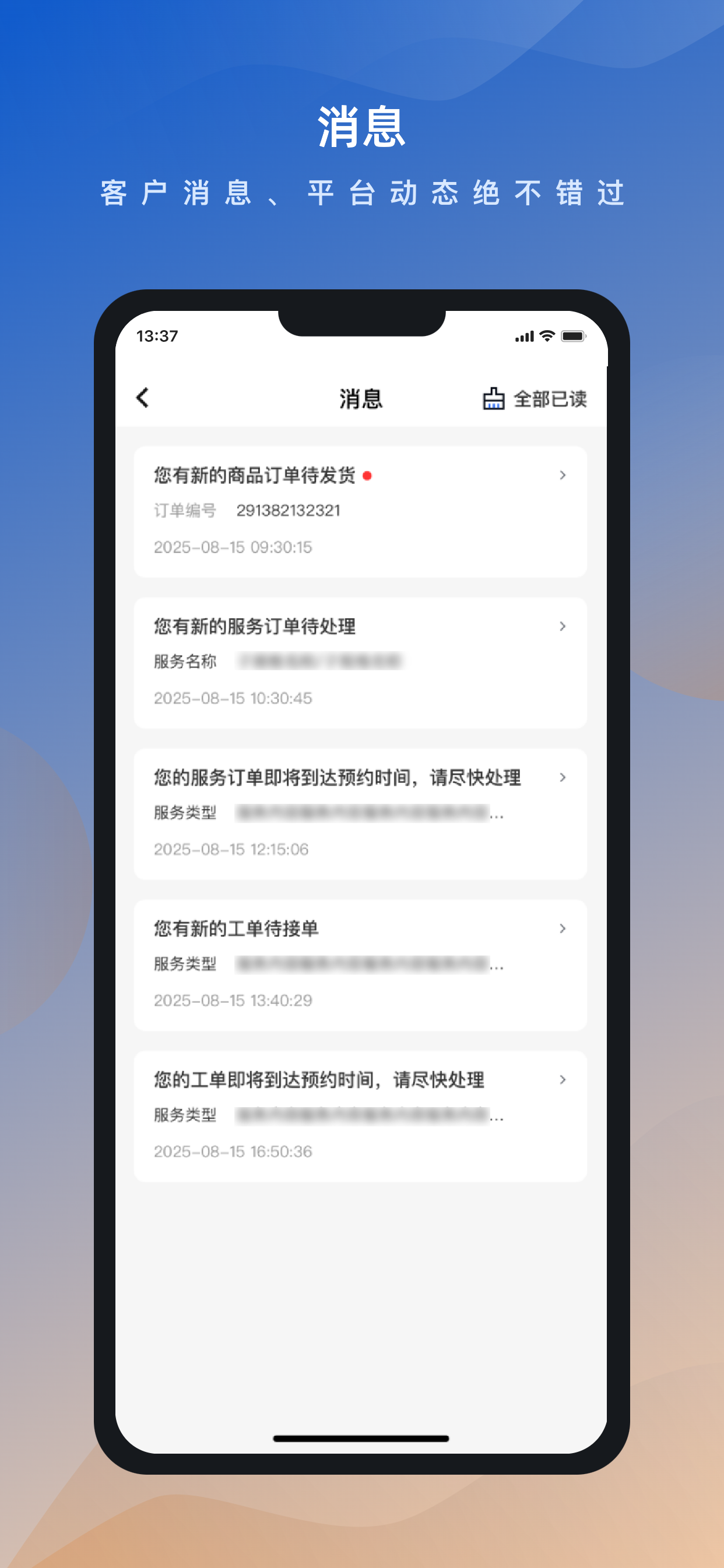数字家园-商家端 screenshot 5