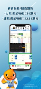 耀才期貨(豆豆)-真真正正零佣金 screenshot #4 for iPhone