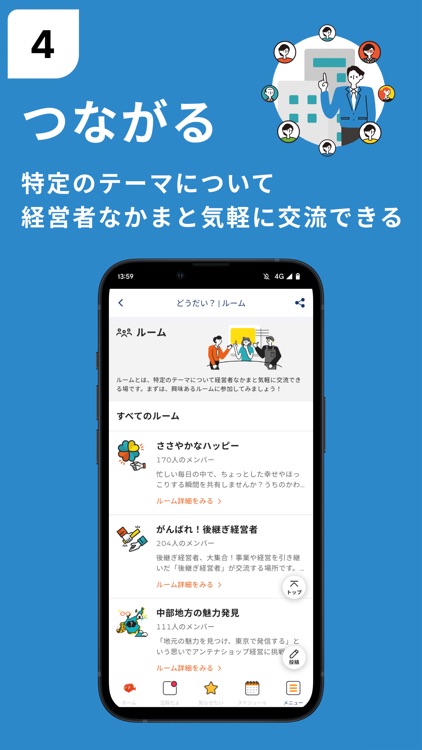 どうだい？～社長が声をかけあうサイト～ screenshot-6