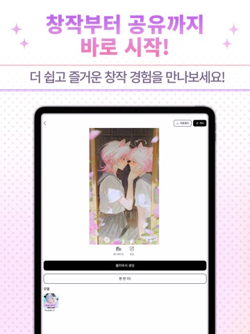 PixAI: AI 그림 · 웹툰 · 애니메이션 일러스트 iPad screenshot 7