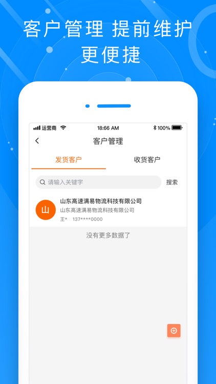 满易运货主 screenshot-3