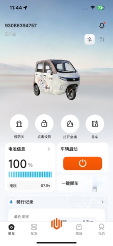 心爱智行 screenshot