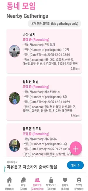 니어프렌즈(Near Friends) iPhone screenshot 3