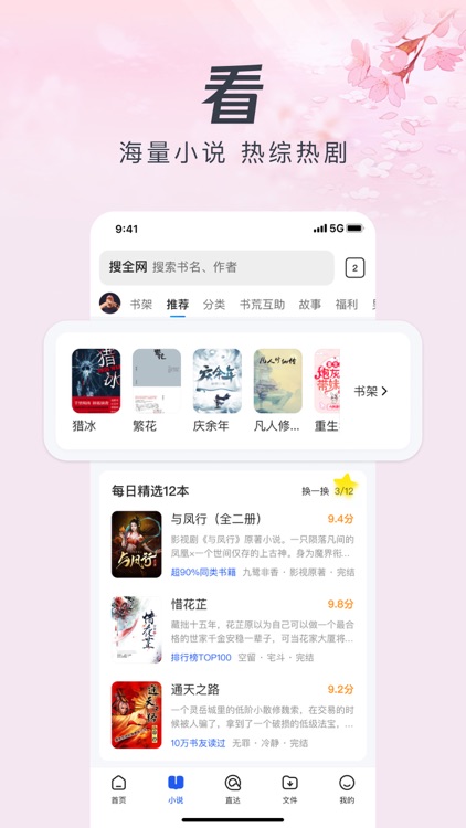 QQ浏览器-小说新闻视频智能搜索 screenshot-4
