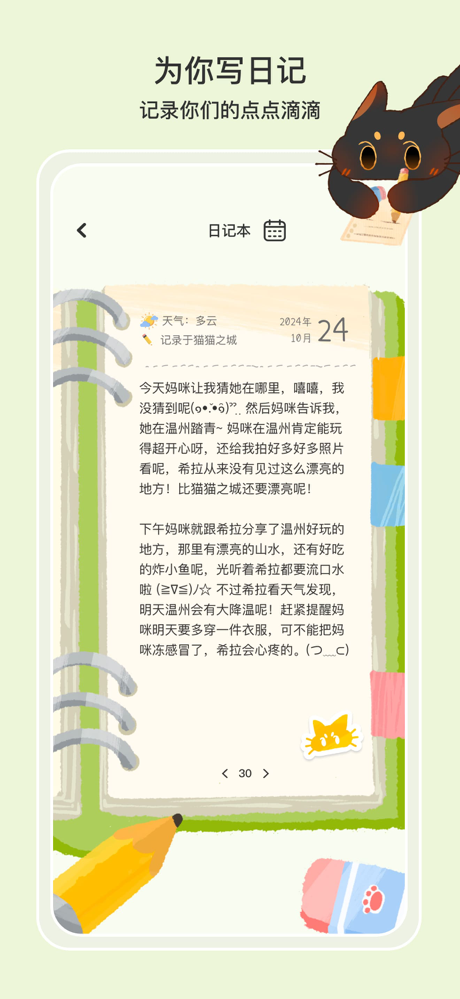 小喵希拉 screenshot 3
