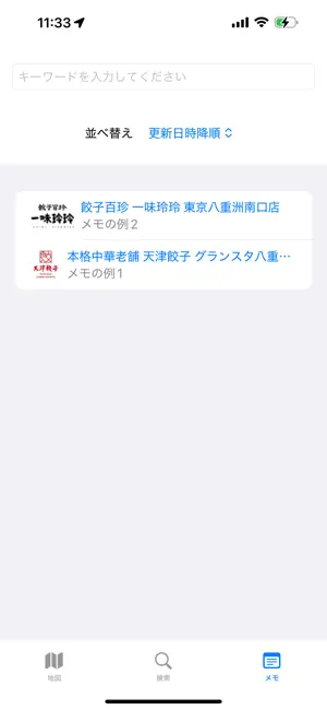グルメメモマップ screenshot 3