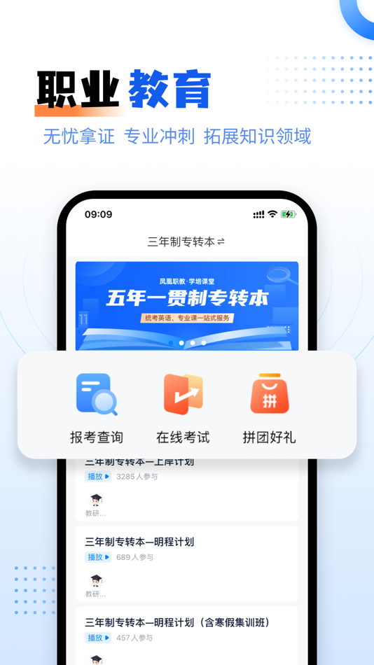学培课堂-江苏单招与专转本平台 - 1.9.1 - (iOS)