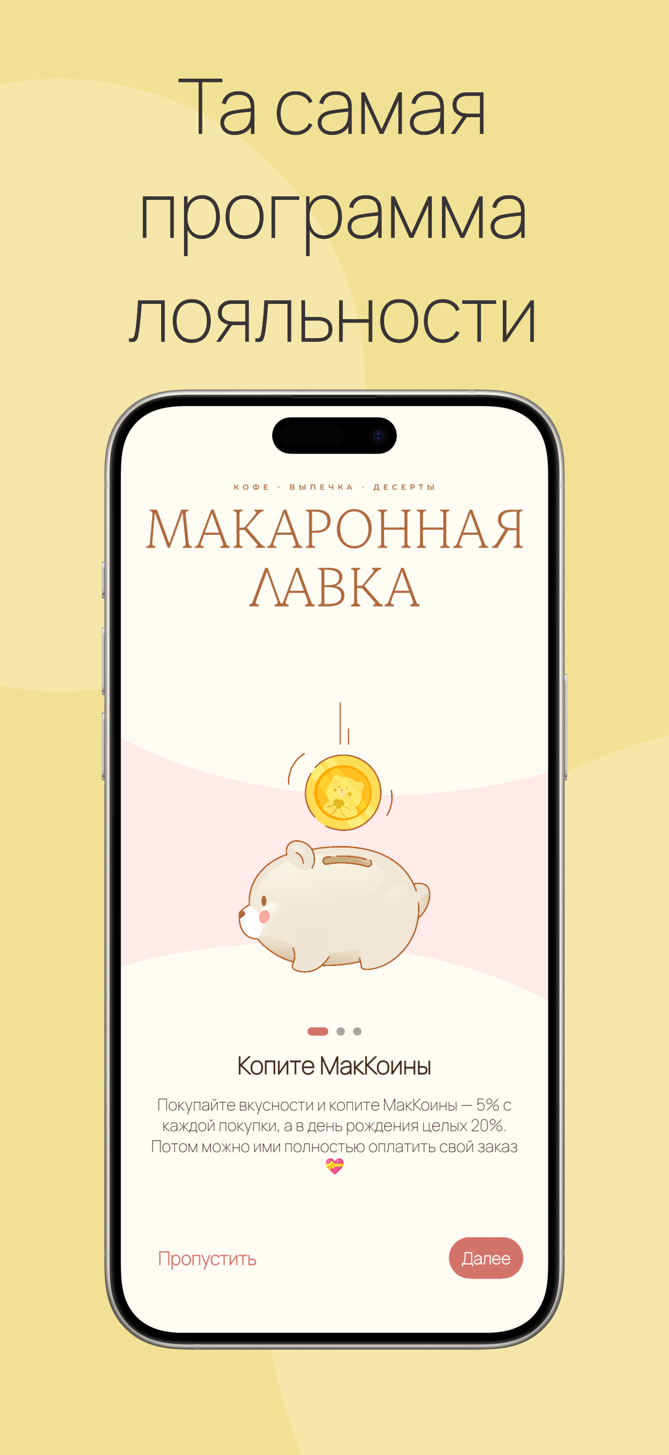 Макаронная