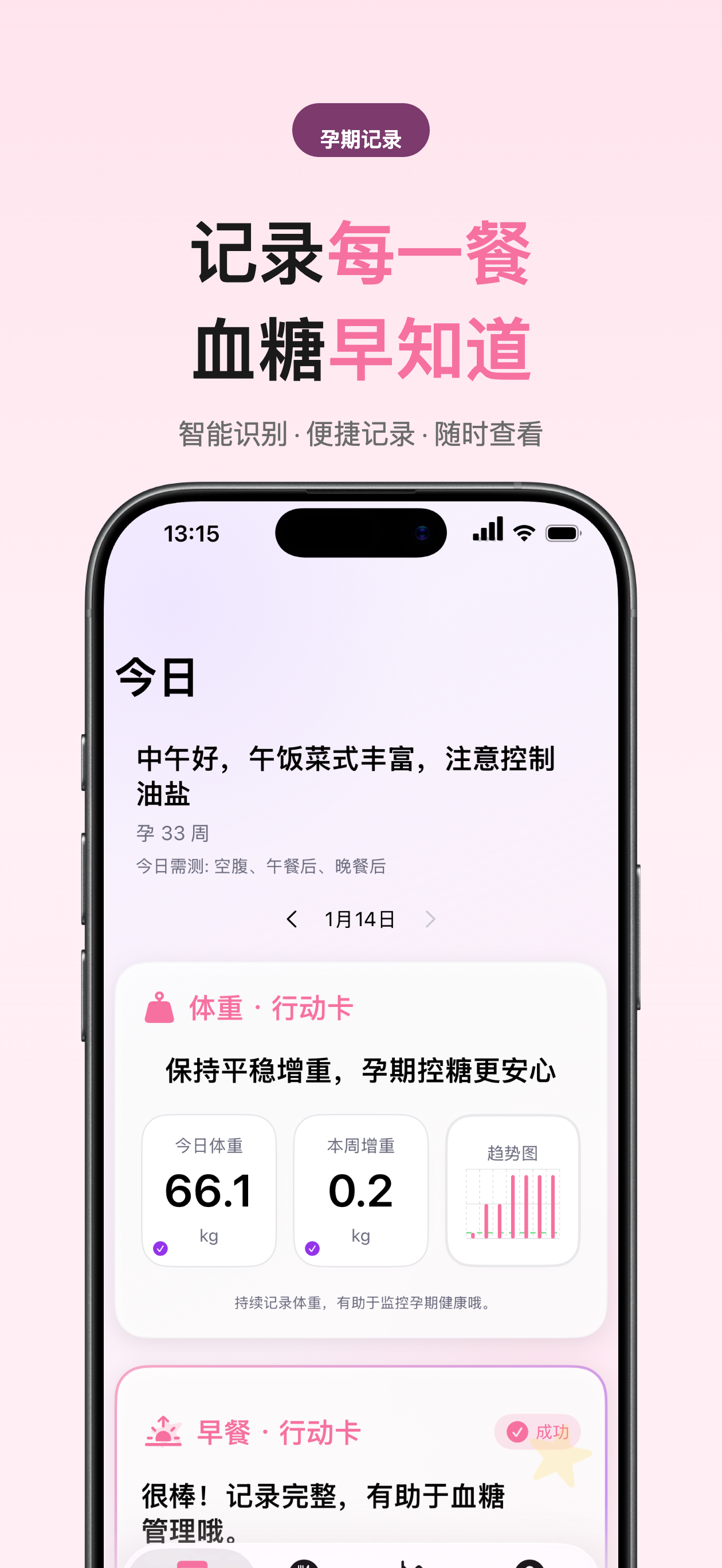 孕期控糖 screenshot 3