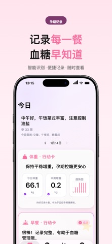 孕期控糖 screenshot