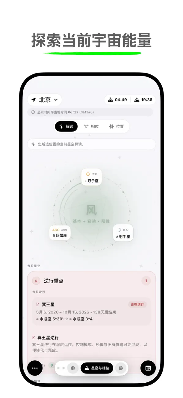 行星小时 截图 6