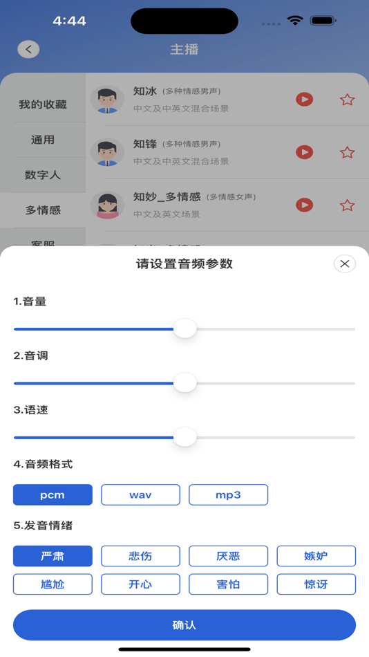 #2. 魔音-AI智能配音软件&短视频配音神器 (iOS) بواسطة: 丛丛 常