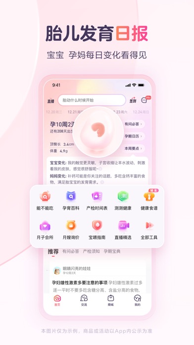 Screenshot #2 pour 宝宝树孕育-经期备孕怀孕妈妈育儿AI管家