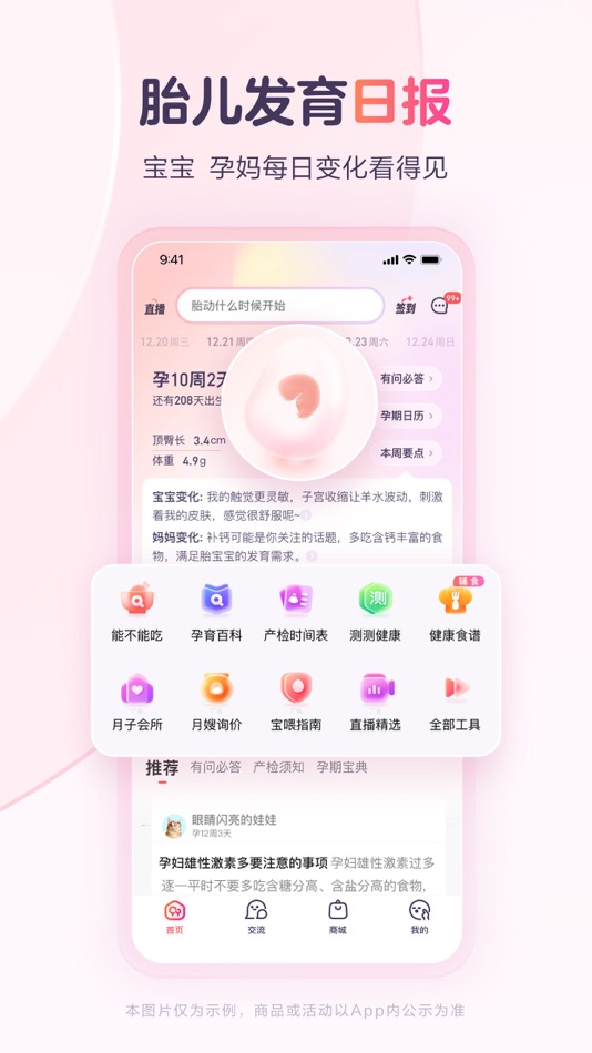 #2. 宝宝树孕育-备孕怀孕育儿专用软件 (iOS) By: 宝宝树(北京)信息技术有限公司