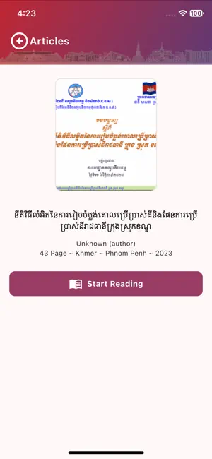 Troke Library screenshot 3