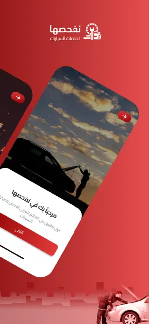 نفحصها screenshot 3