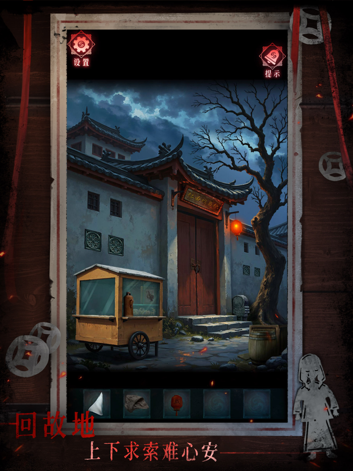 纸祭 - 民俗恐怖解密游戏