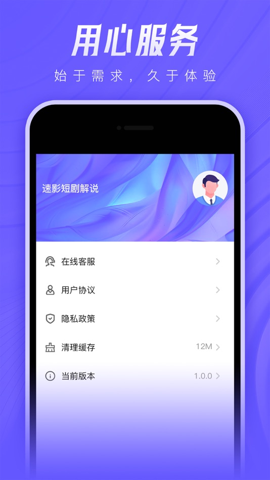 #4. 速影短剧解说 (iOS) 由: Qianxing (Hainan) Culture Co., LTD