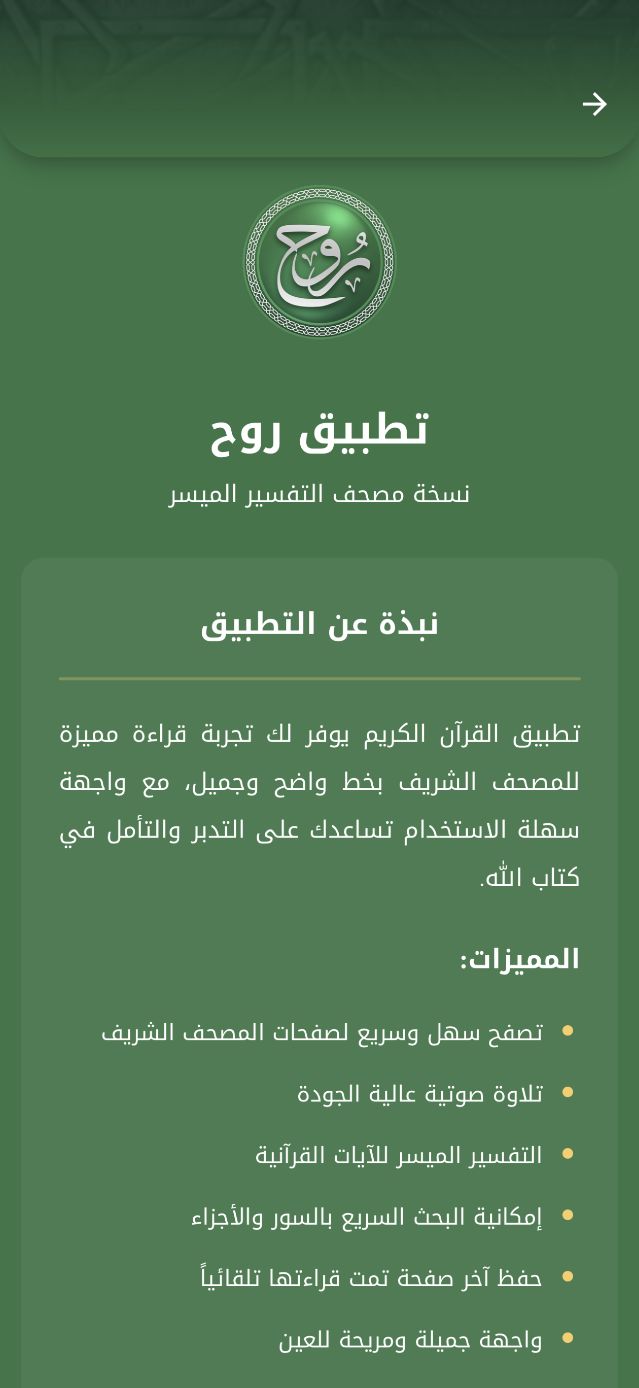 تطبيق روح القرآني screenshot 6