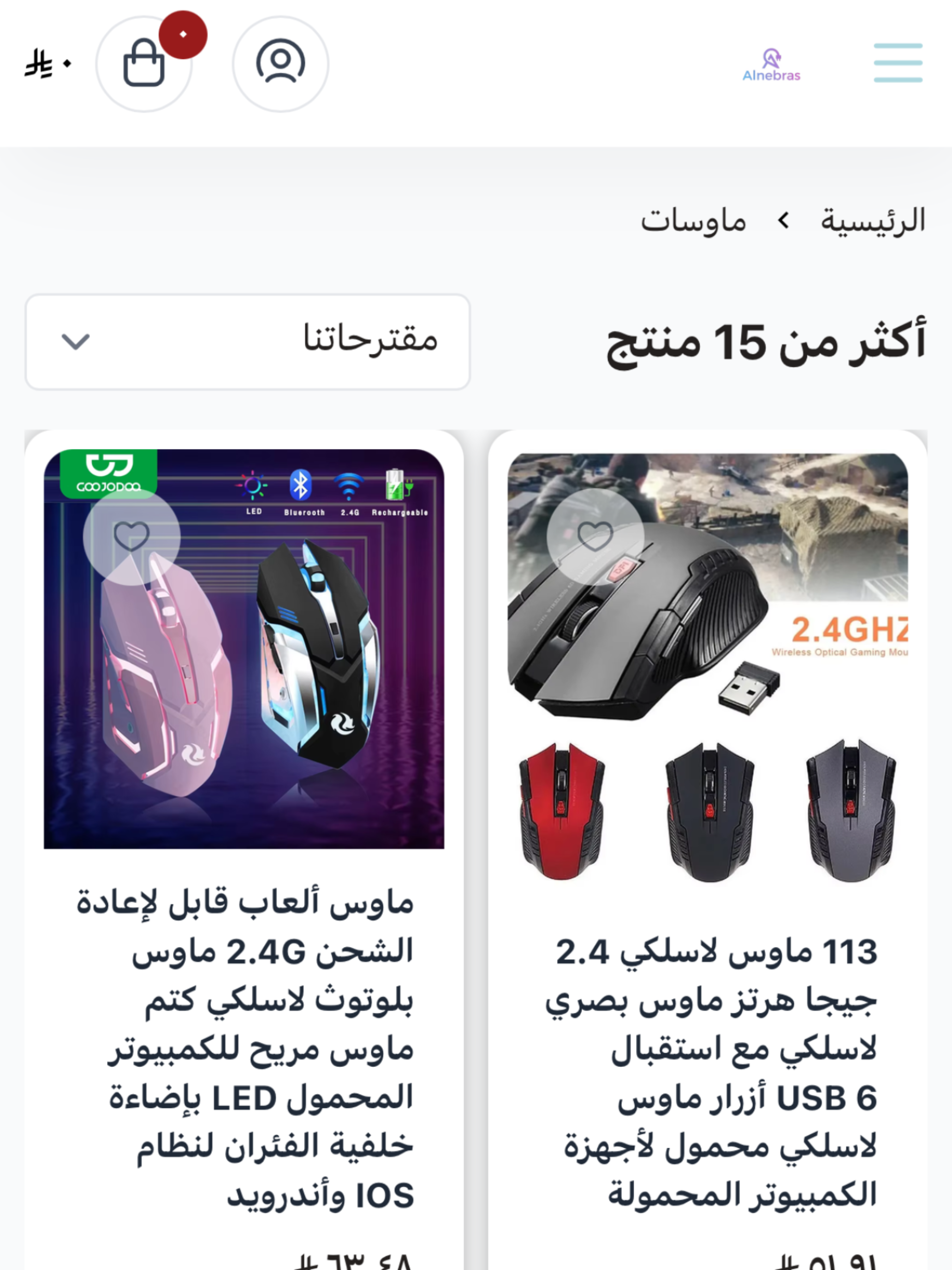 Alnebras Shopping screenshot 6
