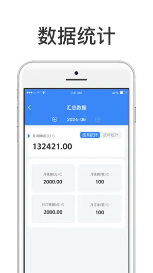 慧济商户 screenshot 3