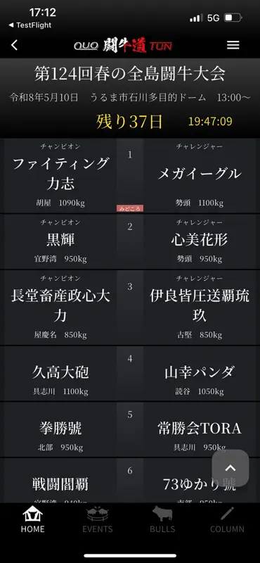 闘牛道 screenshot 2 of 2