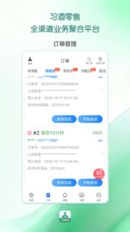 #3. 习酒零售 (iOS) 由: 贵州习酒电子商务信息产业有限公司