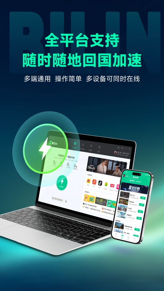 #5. 比邻回国加速器-Bilin 海外回国追剧听歌玩游戏 (iOS) 由: 雷神武汉信息技术有限公司