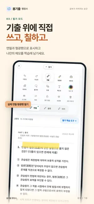 봄기출 행정사 screenshot 3