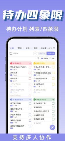 计划表-日程管理 screenshot