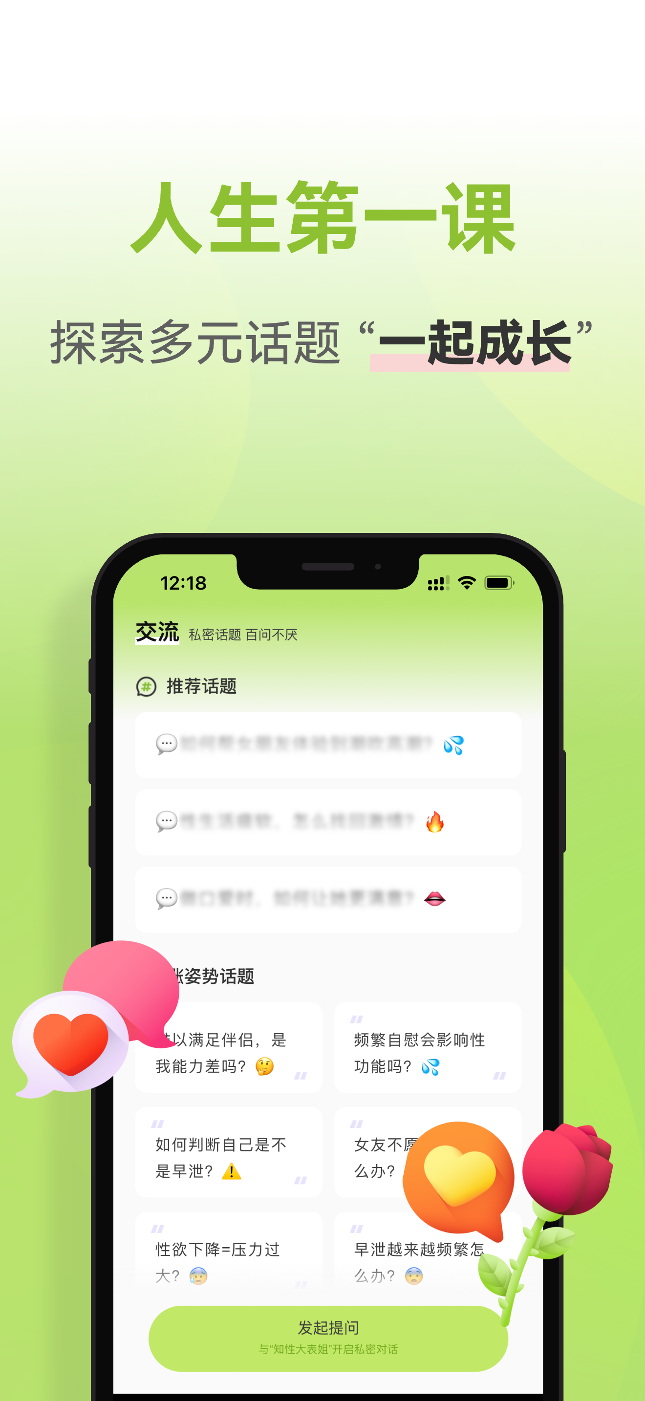 佳优号-成人男女伴侣性爱健康AI助手 screenshot 2