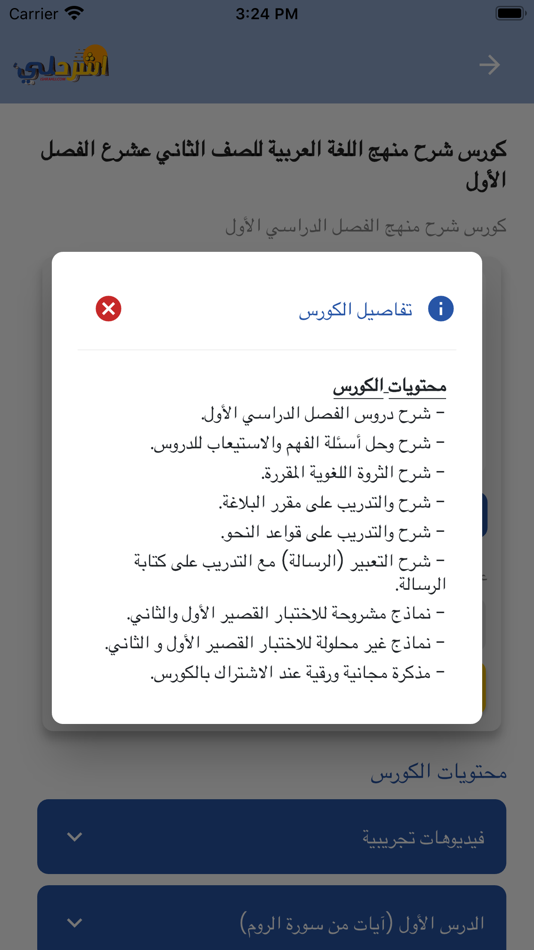 #4. منصة اشرحلي - ishrahli (iOS) Ved: Mohamed Fahmey