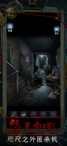 妻怨 - 悬疑剧情向解密游戏 screenshot