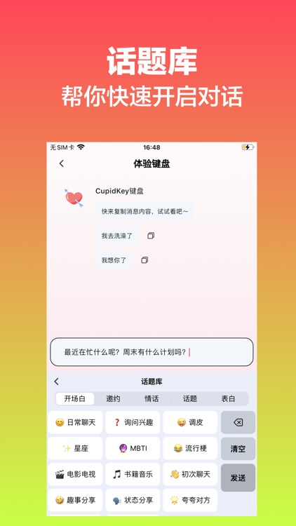 CupidKey - 追爱聊天话术键盘