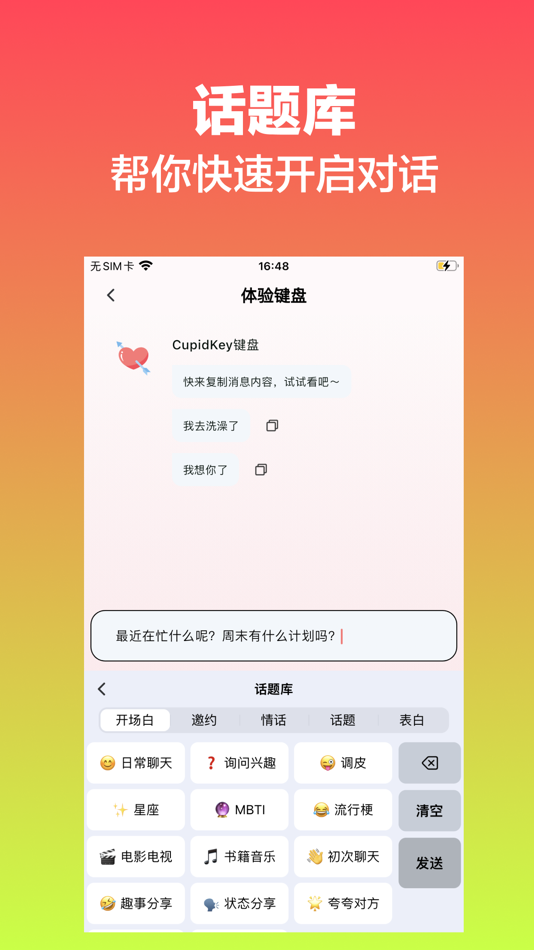 #3. CupidKey - 追爱聊天话术键盘 (iOS) 来自: 子琛 蔡