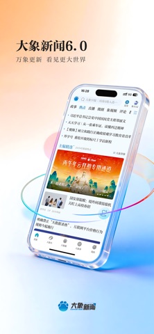 大象新闻-河南广播电视台 iPhone screenshot 1