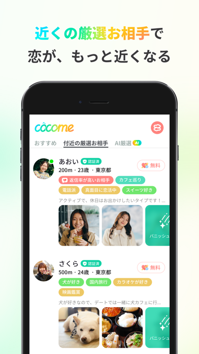 CoCome（ココミー）-マッチングアプリ・恋活・出会いのスクリーンショット - 7