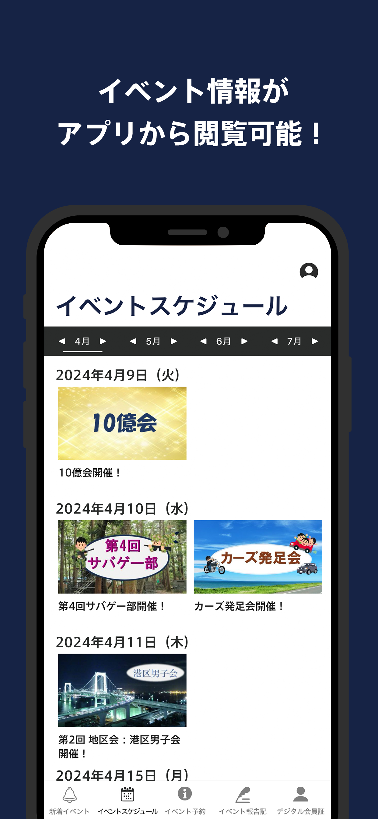 CEOCLUB公式アプリ