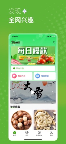 家园森态 screenshot