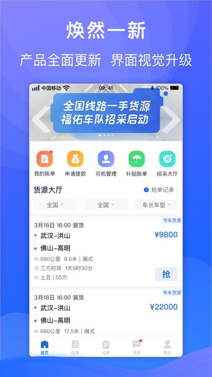 福佑车队