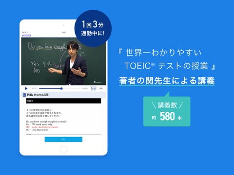 スタディサプリENGLISH TOEIC®L&Rテスト対策のおすすめ画像5