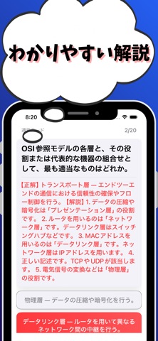 1級電気通信工事施工管理技士-試験対策-国家資格 iPhone screenshot