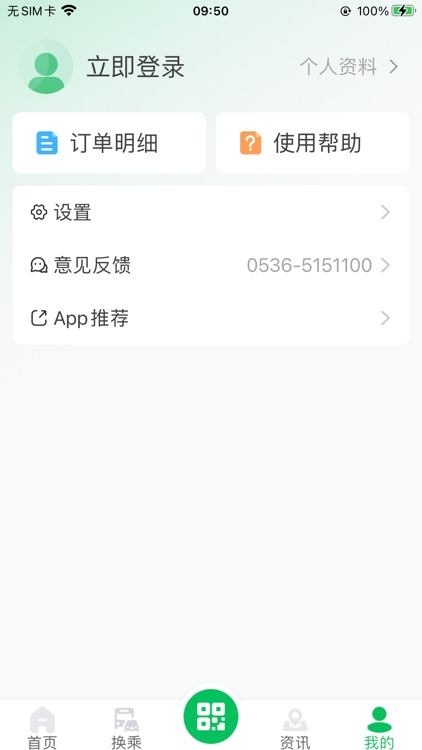 潍坊公交 screenshot-6