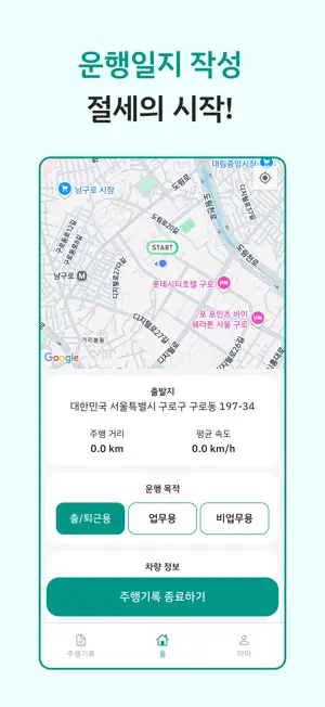 회사차 screenshot 1