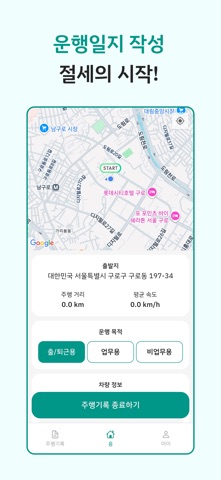 회사차 screenshot