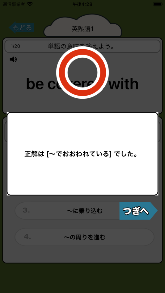 #2. サクッと暗記TOEIC頻出英熟語200 - 英語勉強 (iOS) โดย: Junpei Shimotsu