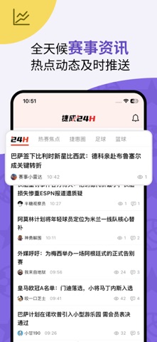 捷成体育-足球资讯与比分服务 iPhone screenshot 1