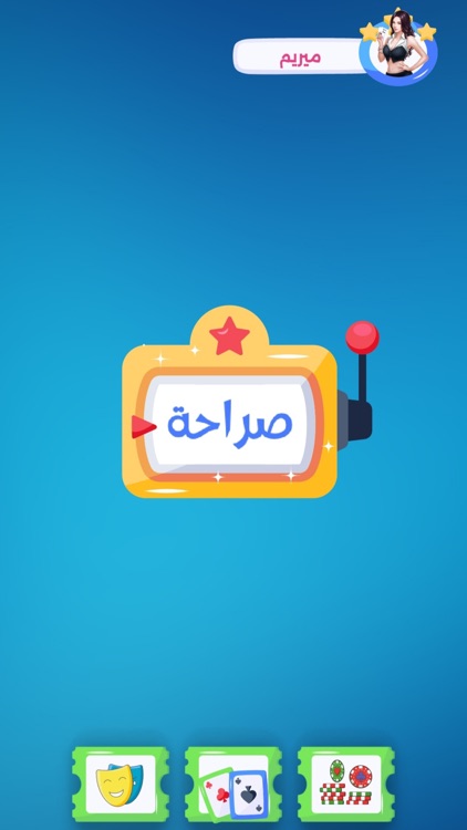 العاب زوجية صراحة أم جرأة screenshot-8