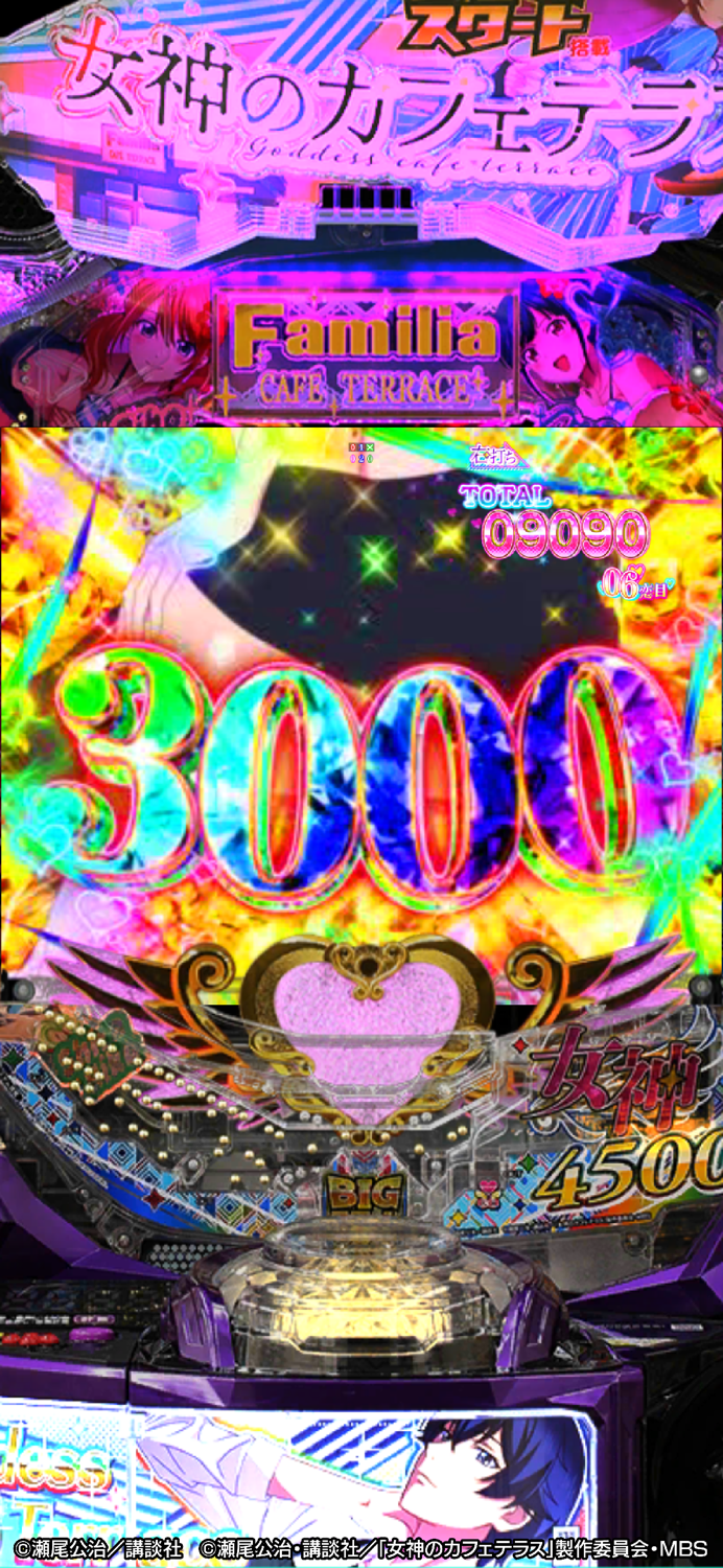 e女神のカフェテラス