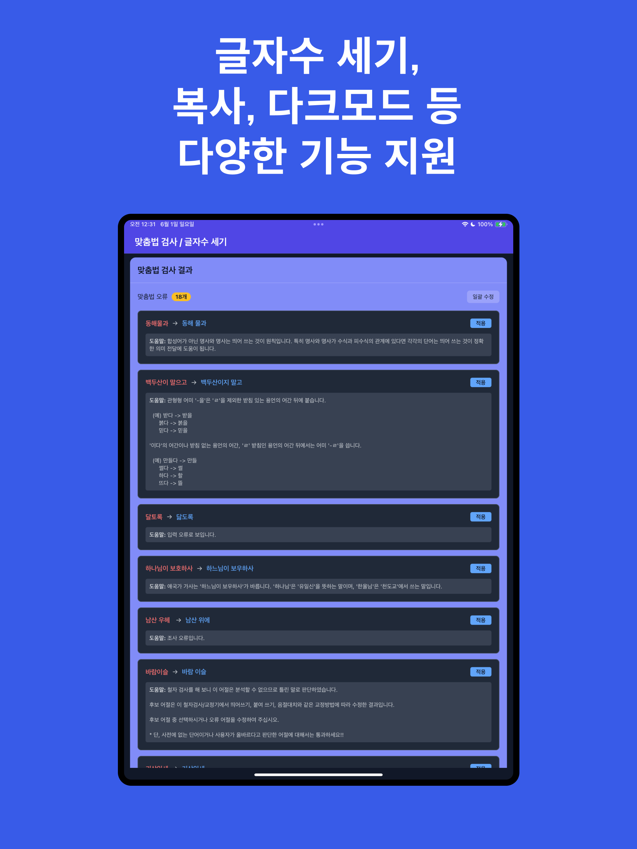 맞춤법 - 맞춤법 검사기